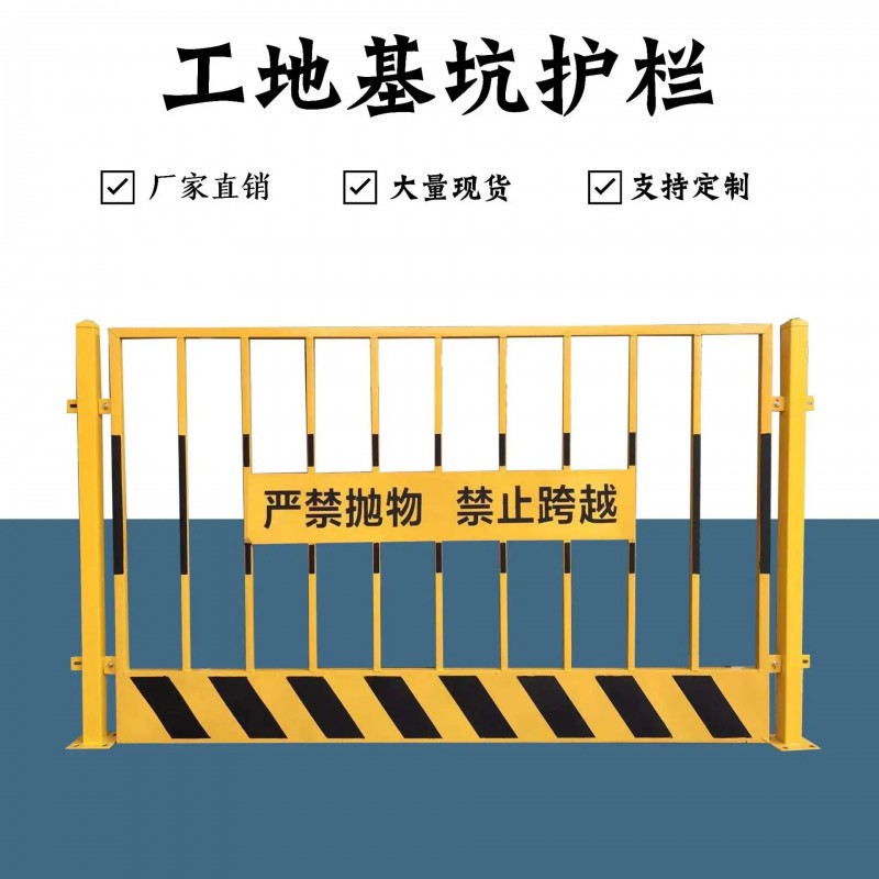 基坑護(hù)欄
